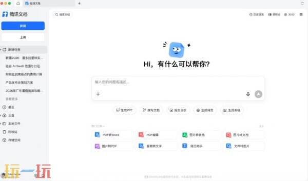 腾讯文档在线编辑入口 腾讯文档网页版在线入口在哪
