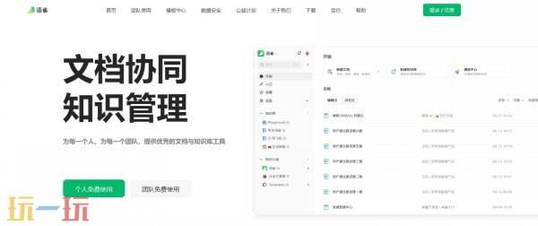 语雀官网入口 语雀官方网站入口