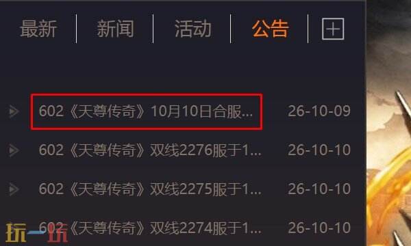 天尊传奇602游戏平台入口 602天尊传奇手机版下载入口