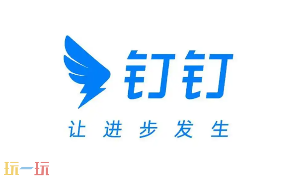 钉钉官网首页入口在哪里 钉钉官网首页入口登录