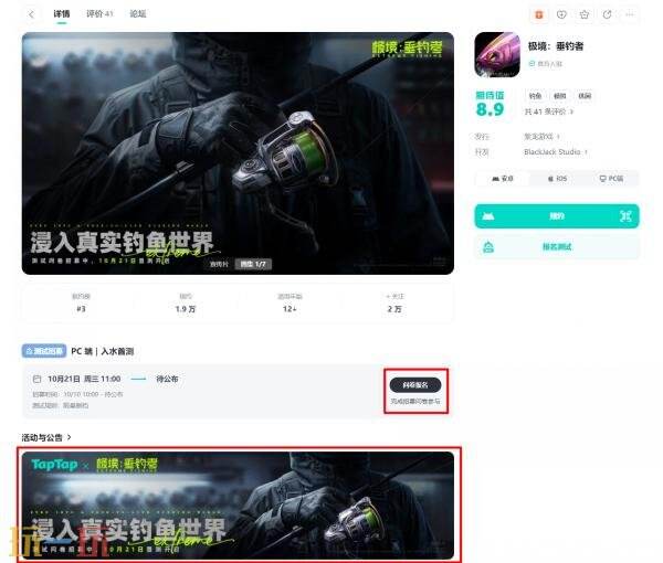 极境垂钓者游戏测试入口 极境垂钓者测试招募