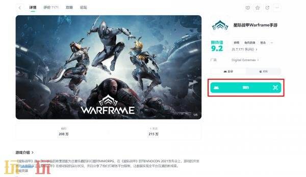 星际战甲Warframe手游预约入口 星际战甲手游怎么预约