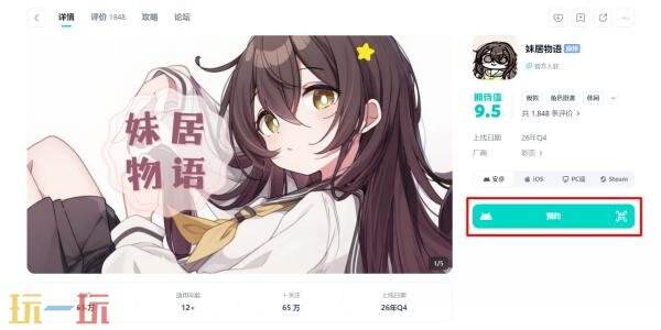 妹居物语手游预约入口 妹居物语怎么预约
