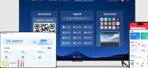 乐播投屏网页版入口 乐播投屏网页版链接