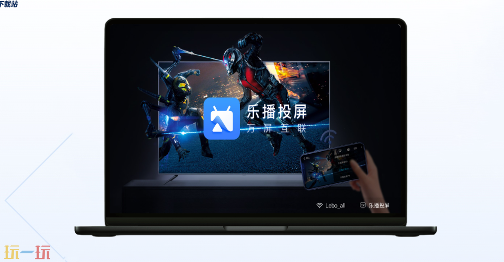 乐播投屏应用截图