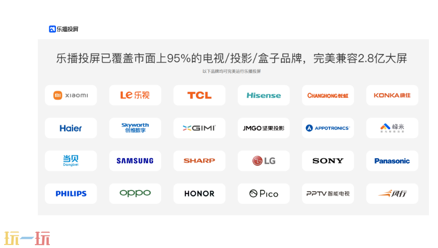 乐播投屏应用截图
