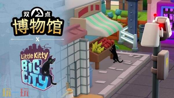 《双点博物馆》×《小猫咪大城市》联动更新现已发布！