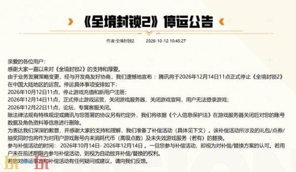《全境封锁2》国服将于12月14日11点正式停服