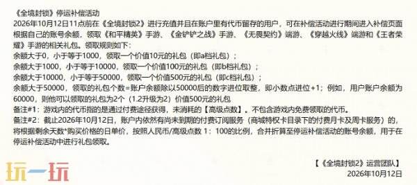 《全境封锁2》国服将于12月14日11点正式停服