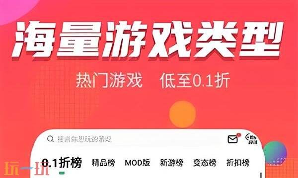 0.01折手游盒子哪个好玩 好玩的0.01折手游盒子