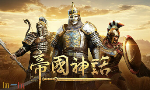 帝国神话最新多功能修改器 帝国神话修改器风灵月影2026