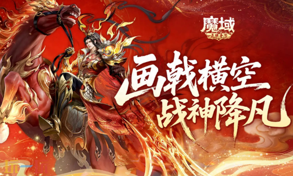 魔域正版手游官网在哪 魔域手游官方网站