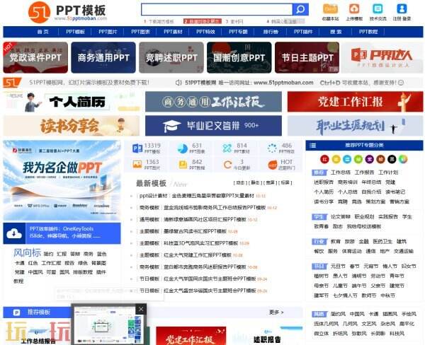 51ppt模板网官网 51ppt官网登录入口