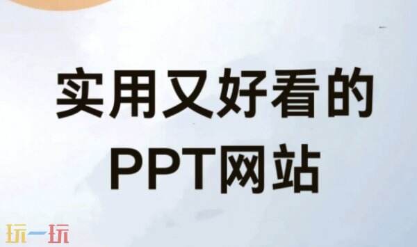 51PPT素材网 五一ppt官网入口