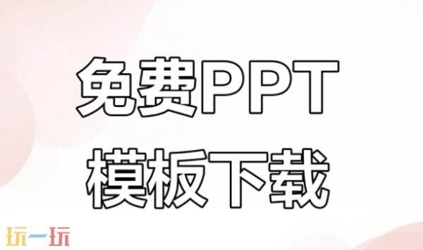 51ppt模板网官网网址 51PPT模板下载