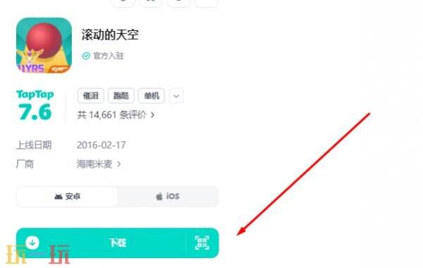 滚动的天空官网入口 滚动的天空官网网址