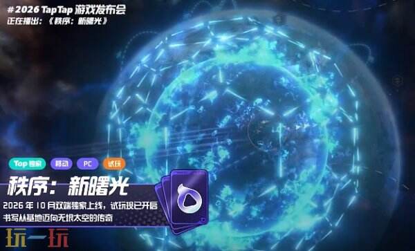秩序新曙光官网入口 秩序新曙光下载官网