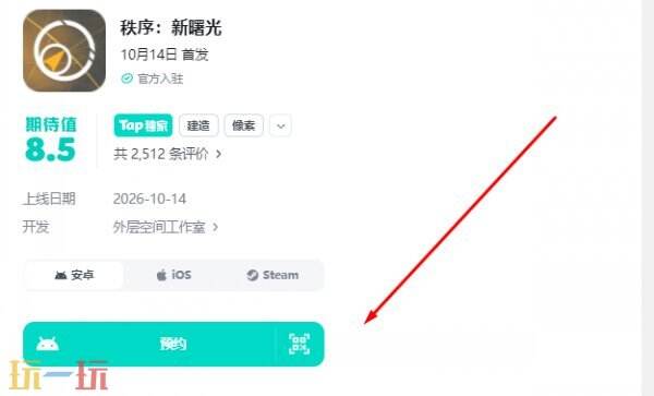 秩序新曙光官网入口 秩序新曙光下载官网