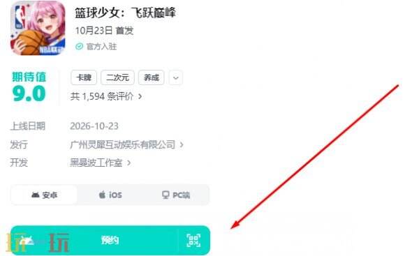 篮球少女飞跃巅峰什么时候公测 篮球少女飞跃巅峰公测时间