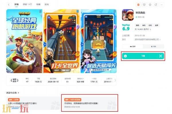地铁跑酷官服入口2026 地铁跑酷官网最新版入口