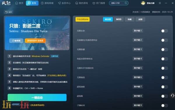 只狼影逝二度风灵月影修改器官方下载 只狼影逝二度修改器最新