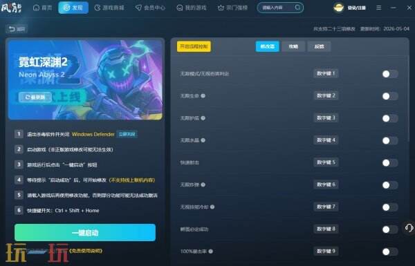 霓虹深渊2修改器最新 霓虹深渊2风灵月影修改器官方下载