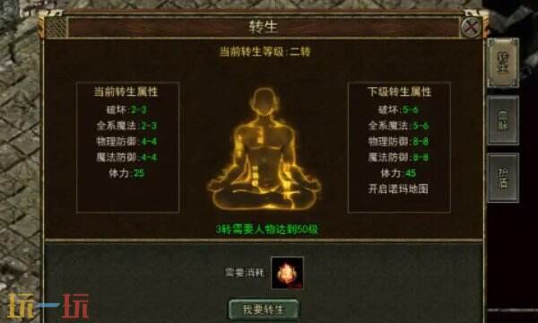 传奇3怎么转生 传奇3转生怎么转