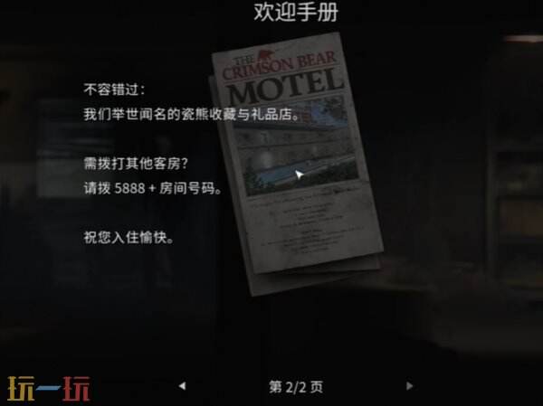 银松镇赤熊旅馆武器箱密码是什么 银松镇赤熊旅馆武器箱密码一览