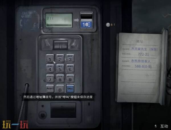 银松镇紧急求救成就怎么解锁 电话亭拨911方法