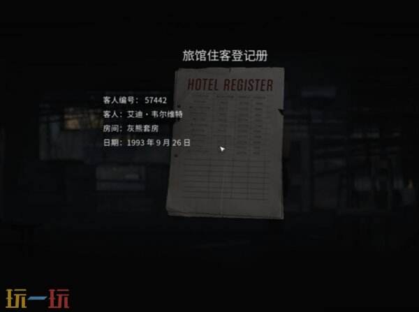 银松镇赤熊旅馆怎么进 登记台钥匙+客人编号获取流程