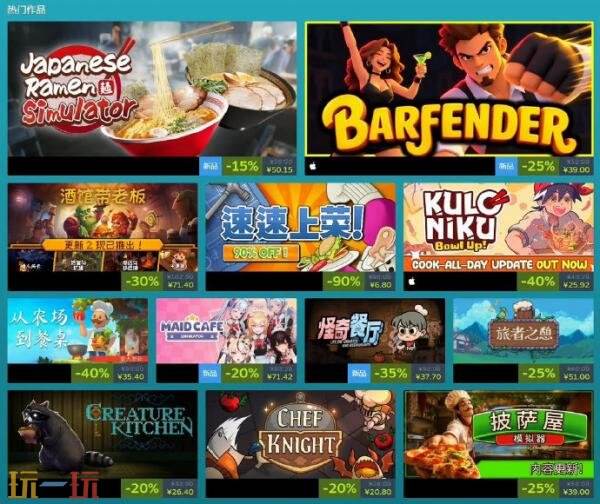 Steam“烹饪游戏节”10月13日正式上线！