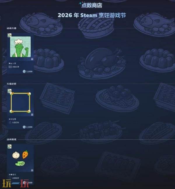 Steam“烹饪游戏节”10月13日正式上线！