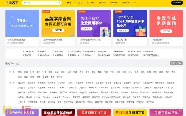 字体天下网站官网链接 字体天下官方免费版