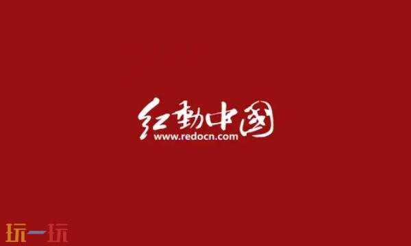 红动中国官网素材 红动中国素材网官网入口