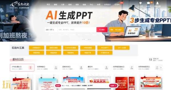 红动中国网官网登录入口 红动中国网官网网页版