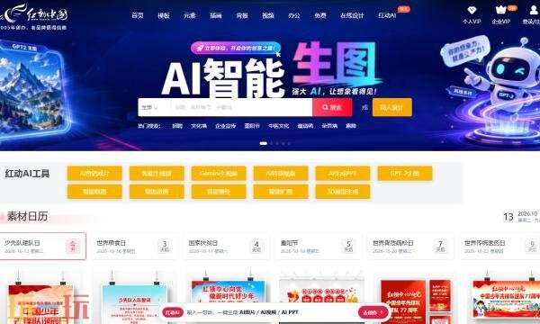 红动中国网官网登录入口 红动中国网官网网页版