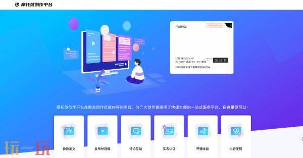 摩托范创作者平台官网入口 摩托范创作者平台网页版