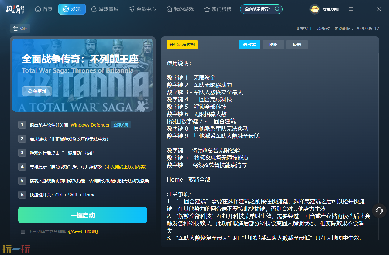 全面战争传奇不列颠王座修改器 全面战争传奇不列颠王座修改器风灵月影2026