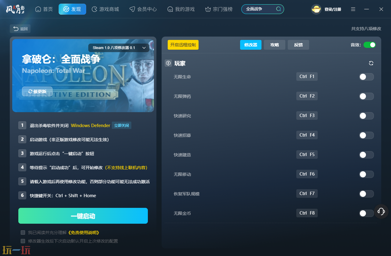 拿破仑全面战争部队人数修改器 拿破仑全面战争修改器风灵月影2026
