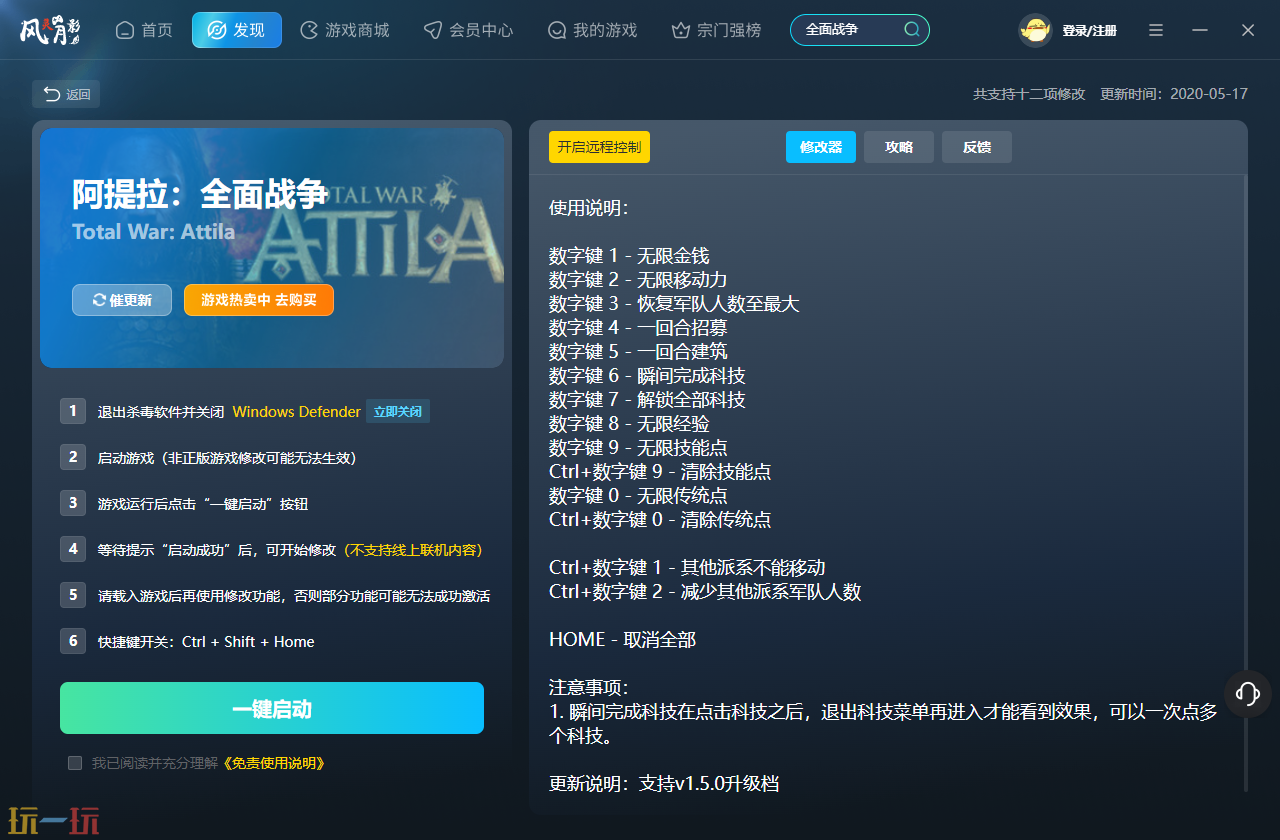 全面战争阿提拉修改器 阿提拉全面战争修改器风灵月影2026