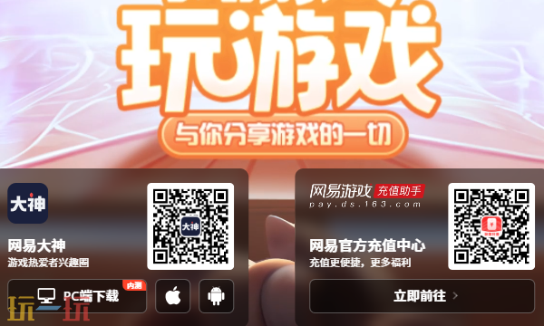 网易大神app在哪下 网易大神app下载入口官网