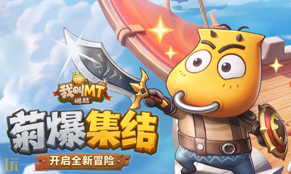 我叫mt崛起官方网站入口 我叫mt崛起官网在线地址