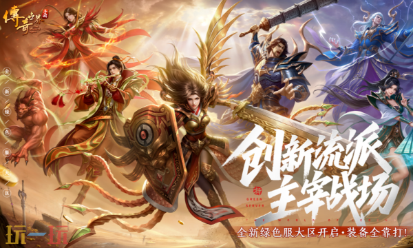 盛趣传奇世界无双手游在哪下 盛趣传奇世界无双手游官网首页
