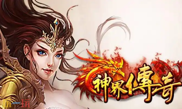 神界传奇9377官网入口 9377神界传奇最新版本