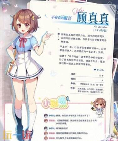 不存在的谎言游戏角色介绍 不存在的谎言角色是谁