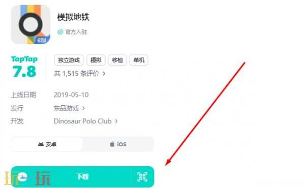 模拟地铁官服下载入口 模拟地铁游戏下载入口