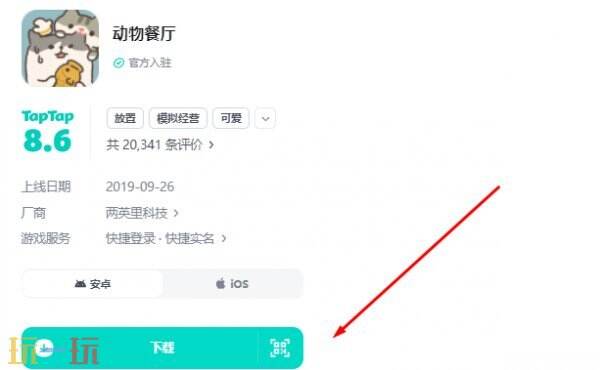 动物餐厅官网下载入口 动物餐厅游戏下载入口