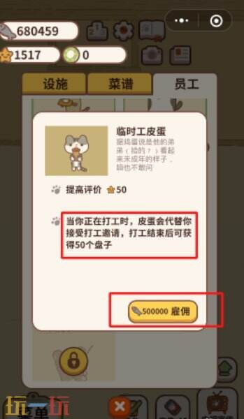 动物餐厅怎么外出打工 动物餐厅外出打工攻略