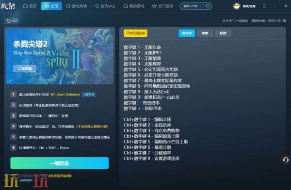 杀戮尖塔2修改器最新 杀戮尖塔2风灵月影修改器官方下载