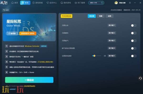星际拓荒修改器最新 星际拓荒风灵月影修改器官方下载